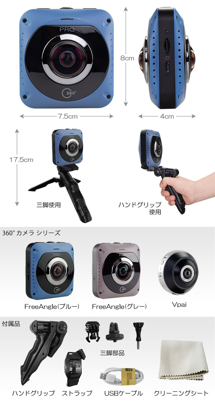 360°カメラを２基搭載 720°2Kカメラ