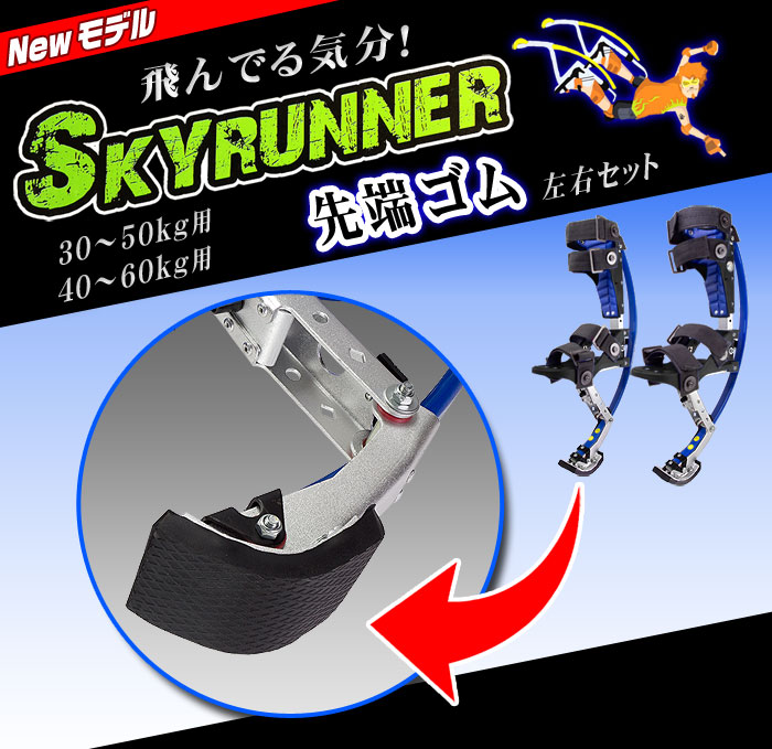  Jean pin g shoes Sky Runner [New Sky Runner] tip rubber (30~50kg/40~60kg)