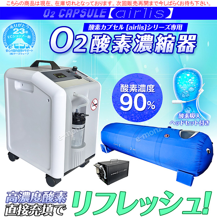酸素カプセルエアリス用PROコンプレッサー