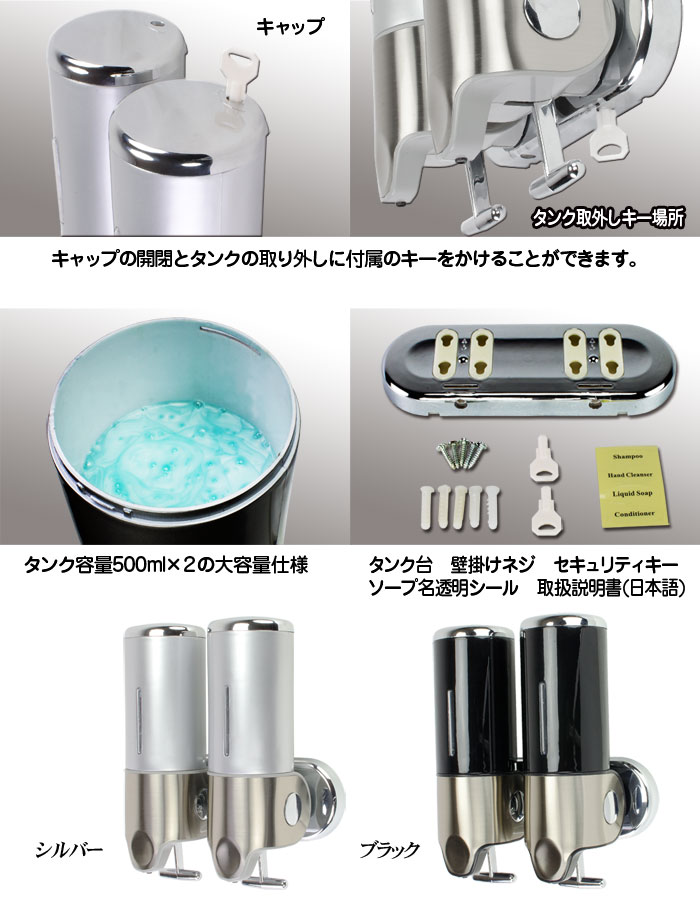 【シャンプー＆ソープ ディスペンサー/shampoo＆soap Dispenser】詳細機能並びに付属品一覧