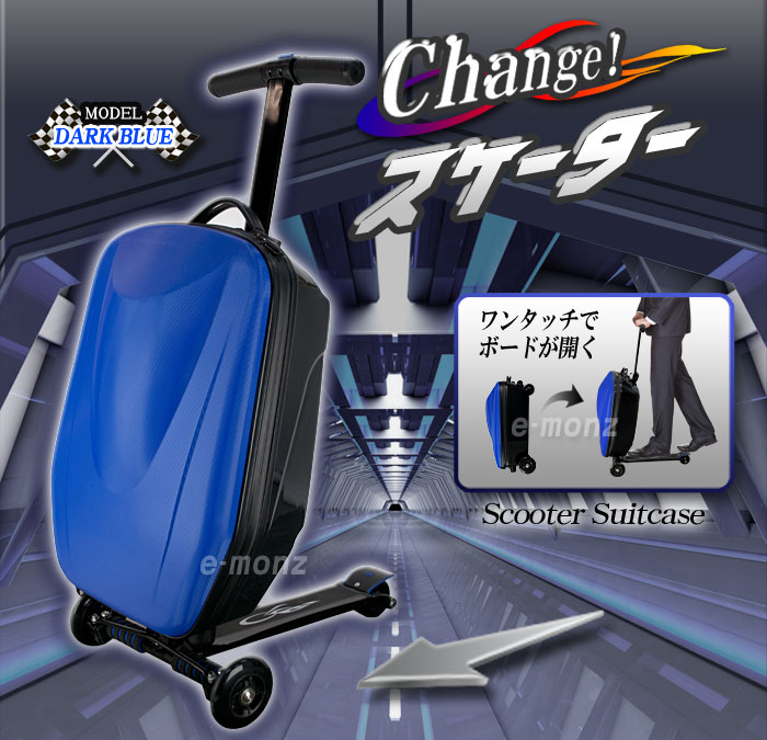 スーツケースがスクーターに変身するチェンジ スケーター【SUITCASE SCOOTER】ネイビー