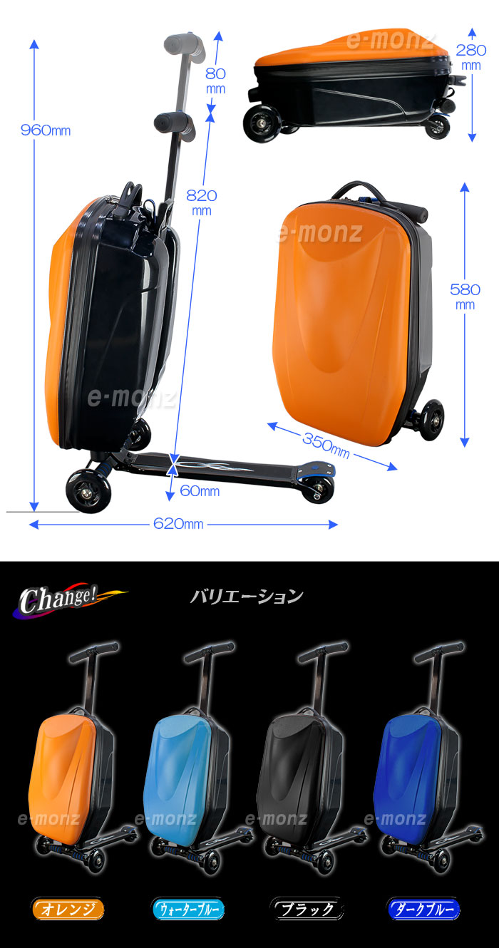 スーツケースがスクーターに変身する【SUITCASE SCOOTER】オレンジ