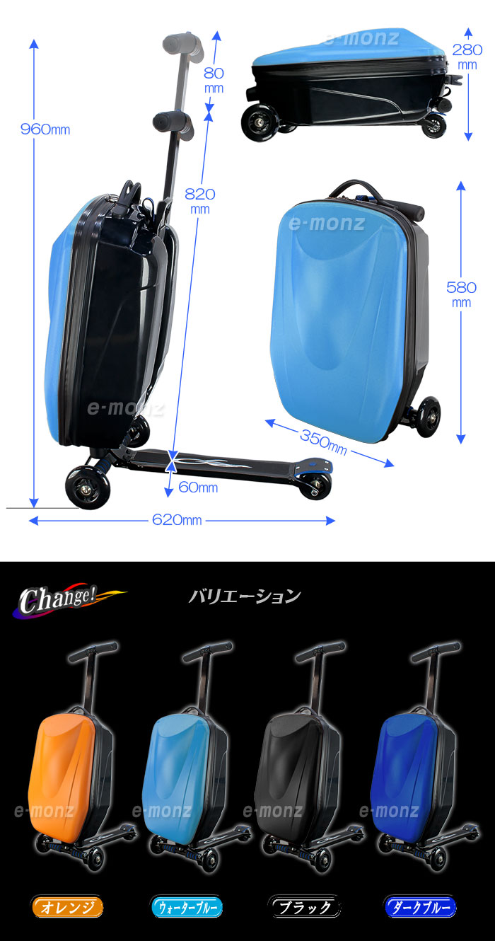 スーツケースがスクーターに変身するチェンジ スケーター【SUITCASE SCOOTER】水色