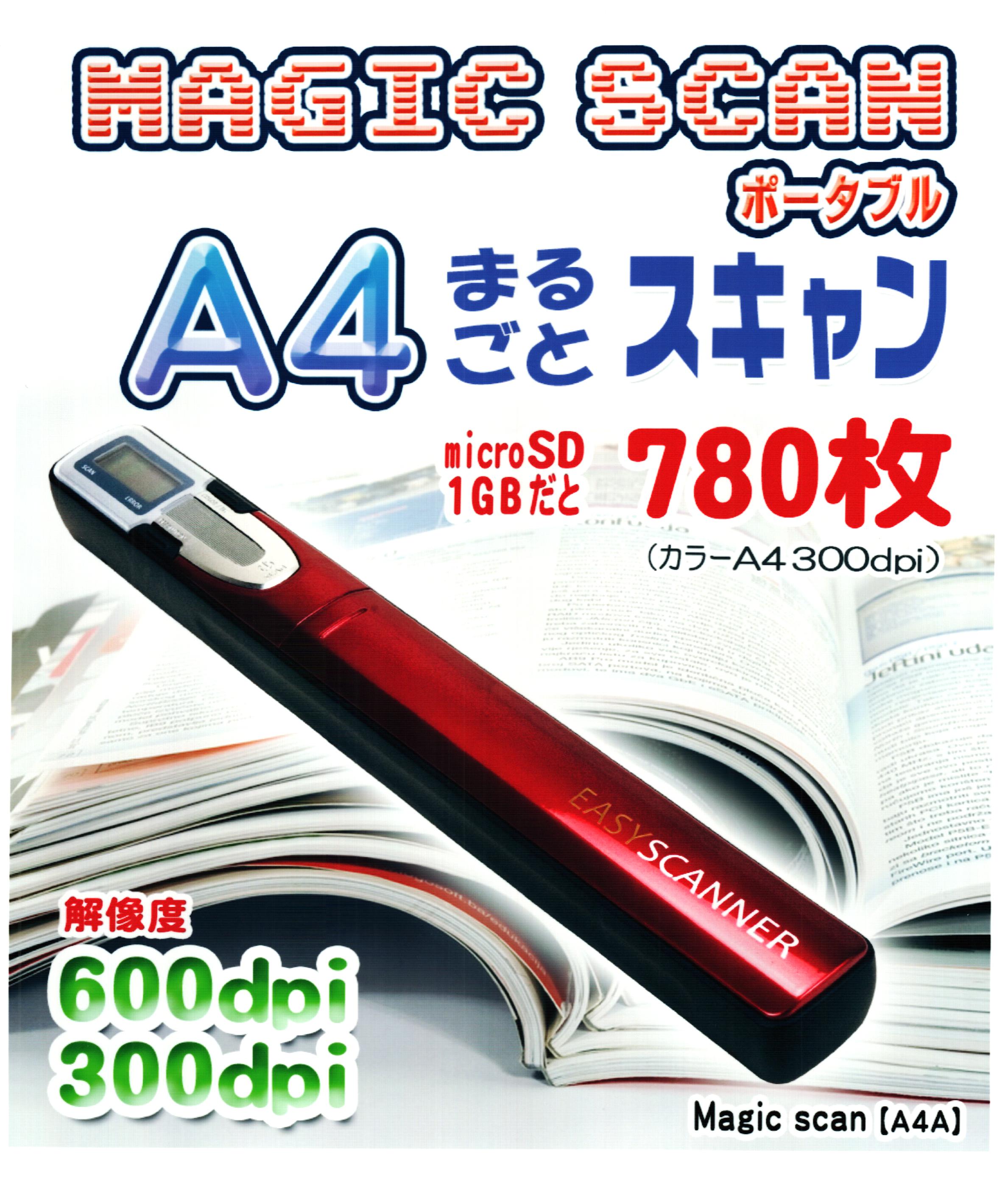 マジック スキャン【Magic scan】A4A
