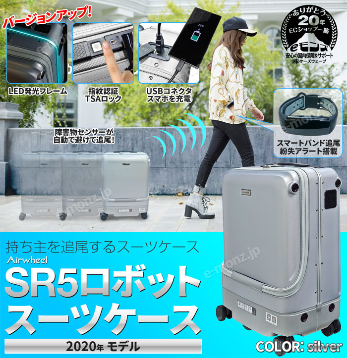 持ち主を追尾するSR5ロボットスーツケース