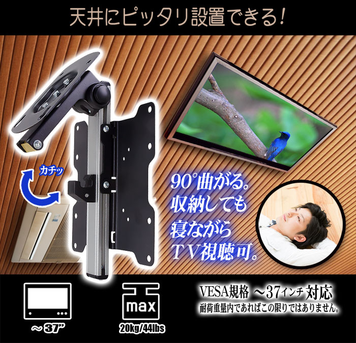 大画面テレビ天吊りロフトOKブラケット【LCD-CM222】