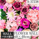 リアル壁掛造花【フラワー・ウォール・グリッド】A37238