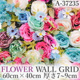 リアル壁掛造花【フラワー・ウォール・グリッド】A37235
