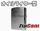 オイルライター型デジタルカメラ【ZipCam】