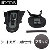 【ibabe】S802交換用シートカバー：ブラック