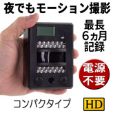 屋外用監視録画トレイルカメラ【28C】ｺﾝﾊﾟｸﾄﾀｲﾌﾟ