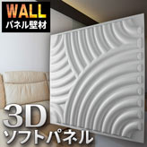 クッション壁材3Dソフトパネル【E5006】ホワイト