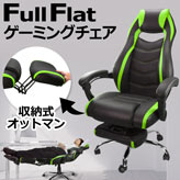 仮眠にも最適Full Flat ゲーミングチェア【EM-215】Green