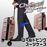 New【スーツケース・スクーター】ゴールドピンク