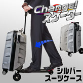 New【スーツケース・スクーター】シルバー
