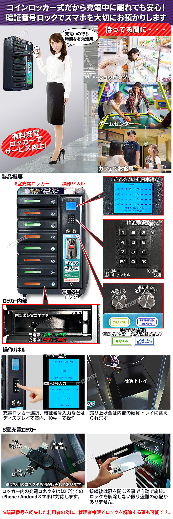 100円充電モバイルロッカー8
