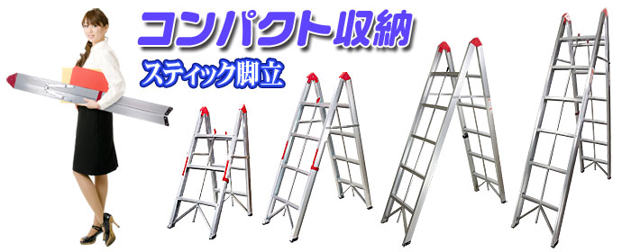 コンパクト収納脚立【Folding Ladder】 シリーズ