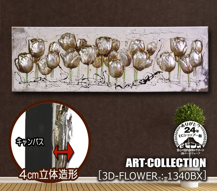 E-MONZ ART-COLLECTIONm3D-FLOWER-1340BXn