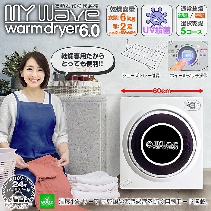 ^ߗފ@ MyWave warm dryer6.0