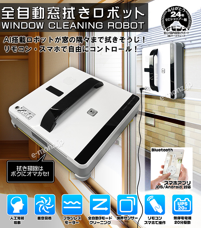 自動窓拭きロボットWIN660
