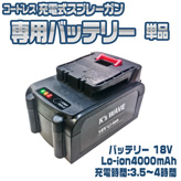 kswave【コードレス充電式エアスプレーガン】専用バッテリー単品