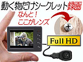 フルHD録画可能超小型シークレットカメラ【Angel-Eye HD】
