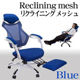 眠れる！メッシュのハイバック オフィスチェア【EM-343】Blue