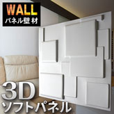 クッション壁材3Dソフトパネル【E5055】ホワイト