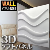 クッション壁材3Dソフトパネル【E5017】ホワイト