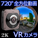 全方位撮影720°２K映像VRカメラ【GV720】グレー