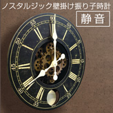 ノスタルジック壁掛け振り子時計【EM-G069-C】
