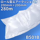 エアピー専用エアー緩衝材ロール【B501B】
